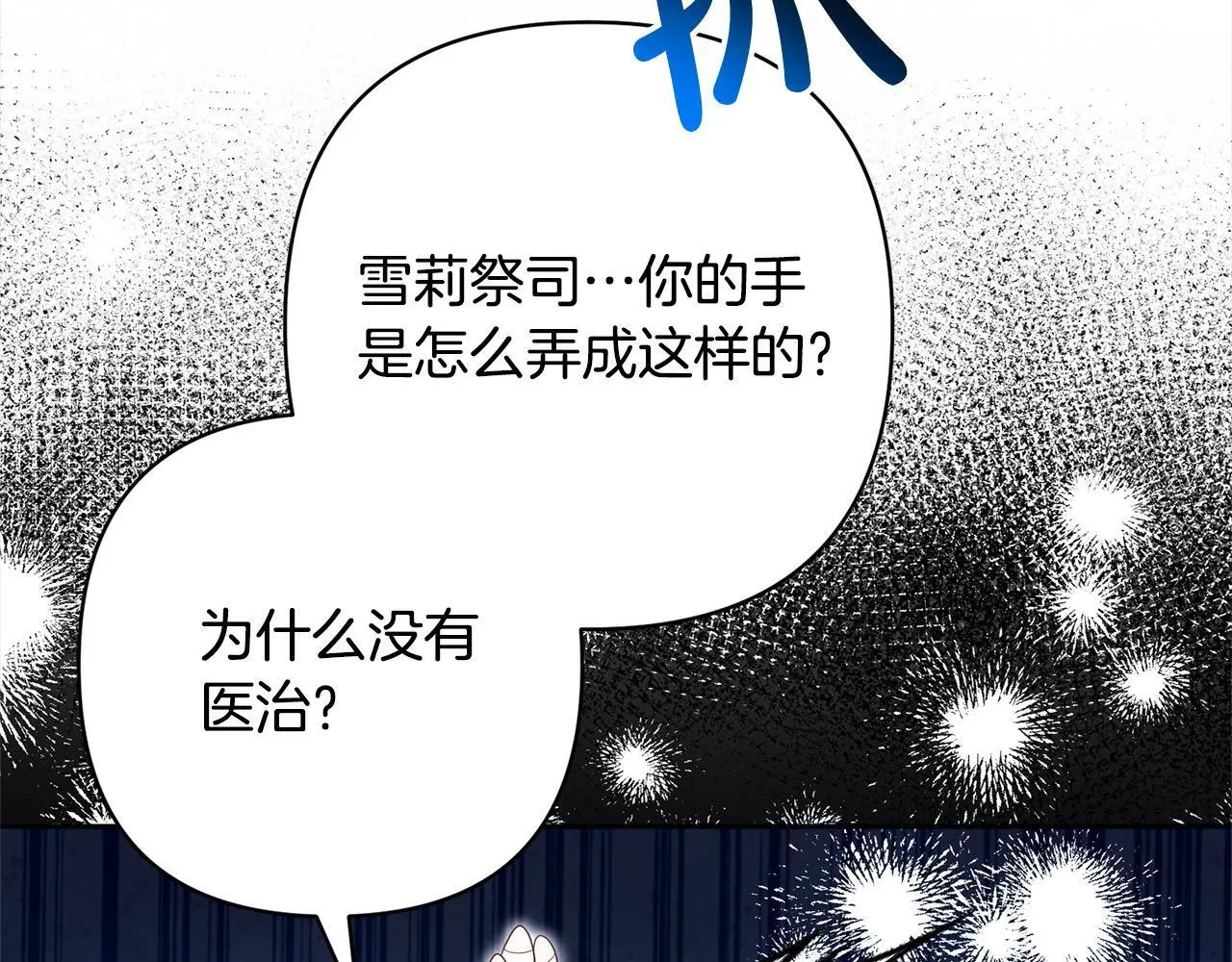 第58话 谁来救救我们！ 第105页