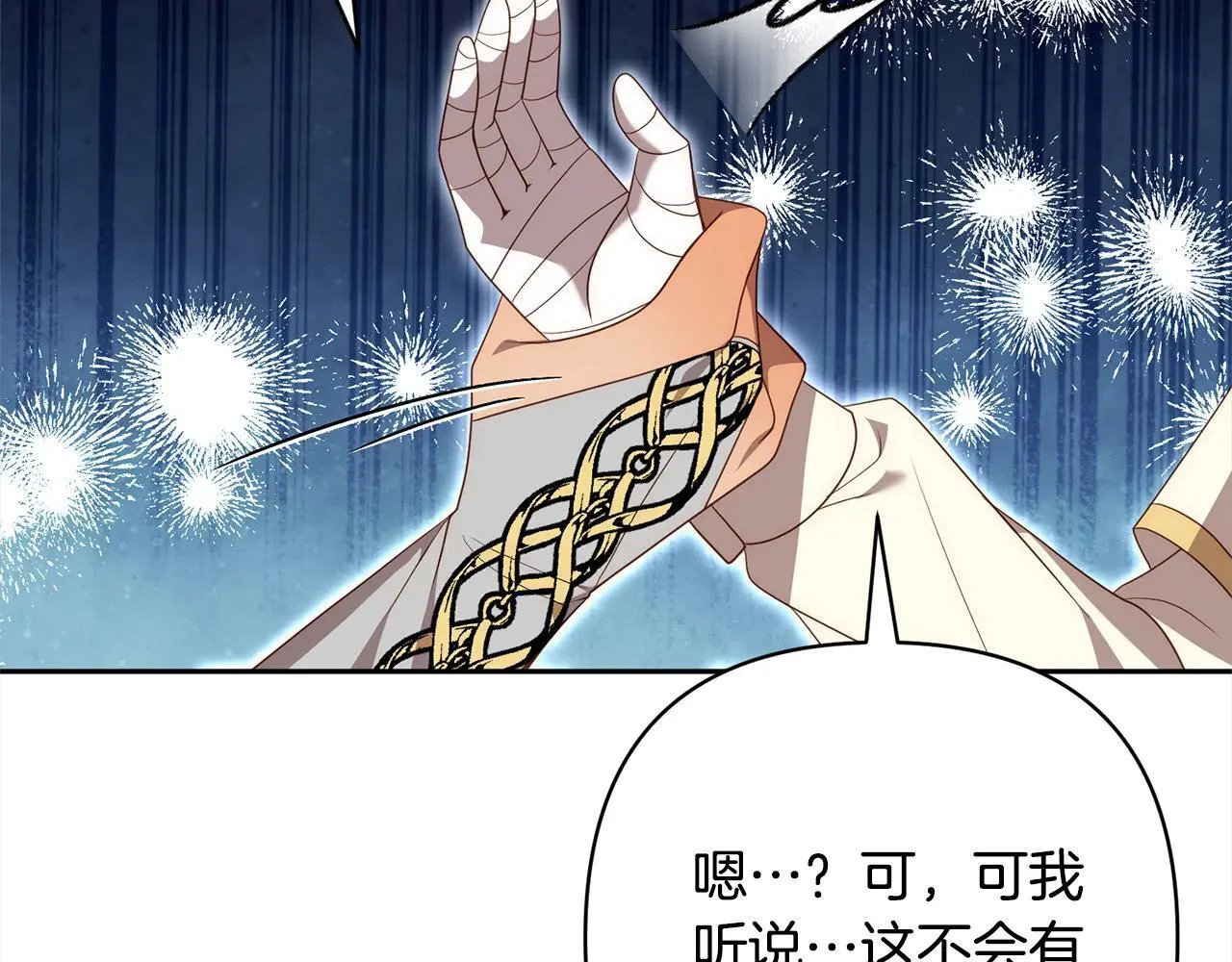 第58话 谁来救救我们！ 第106页