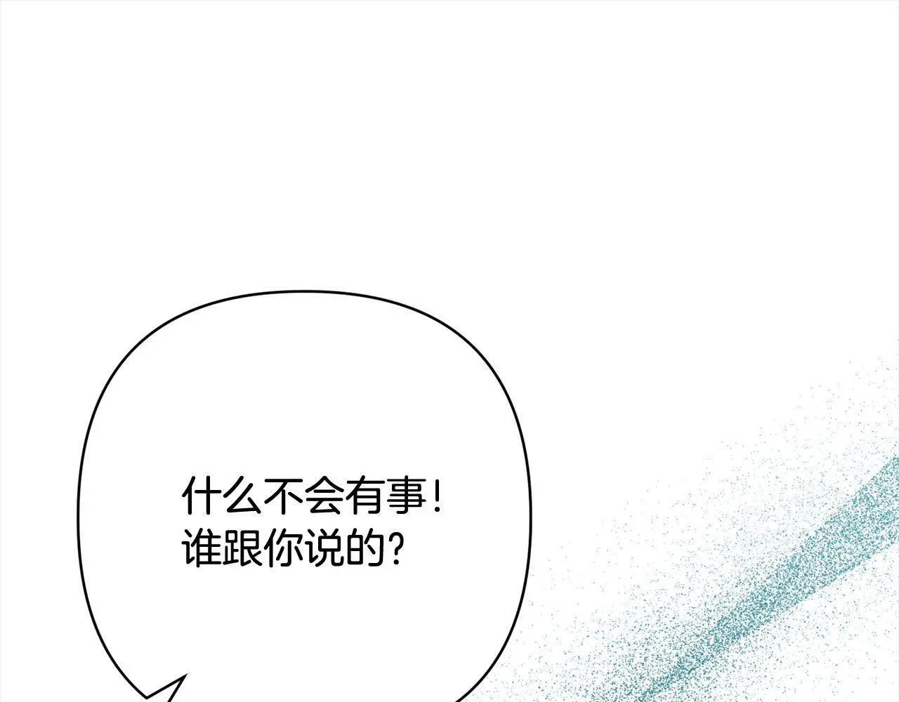 第58话 谁来救救我们！ 第108页