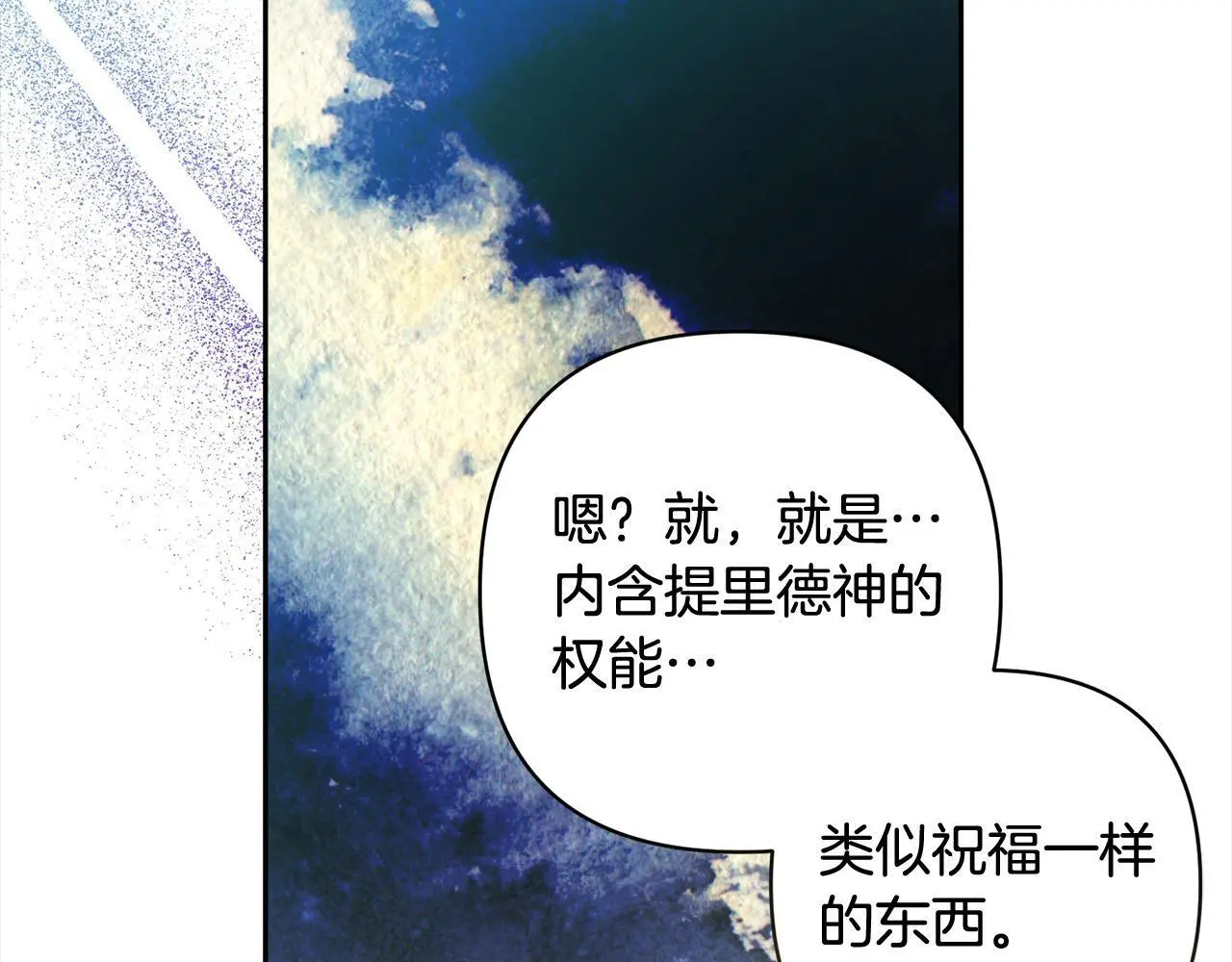 第58话 谁来救救我们！ 第116页