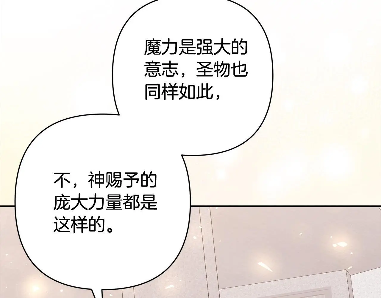 第58话 谁来救救我们！ 第124页