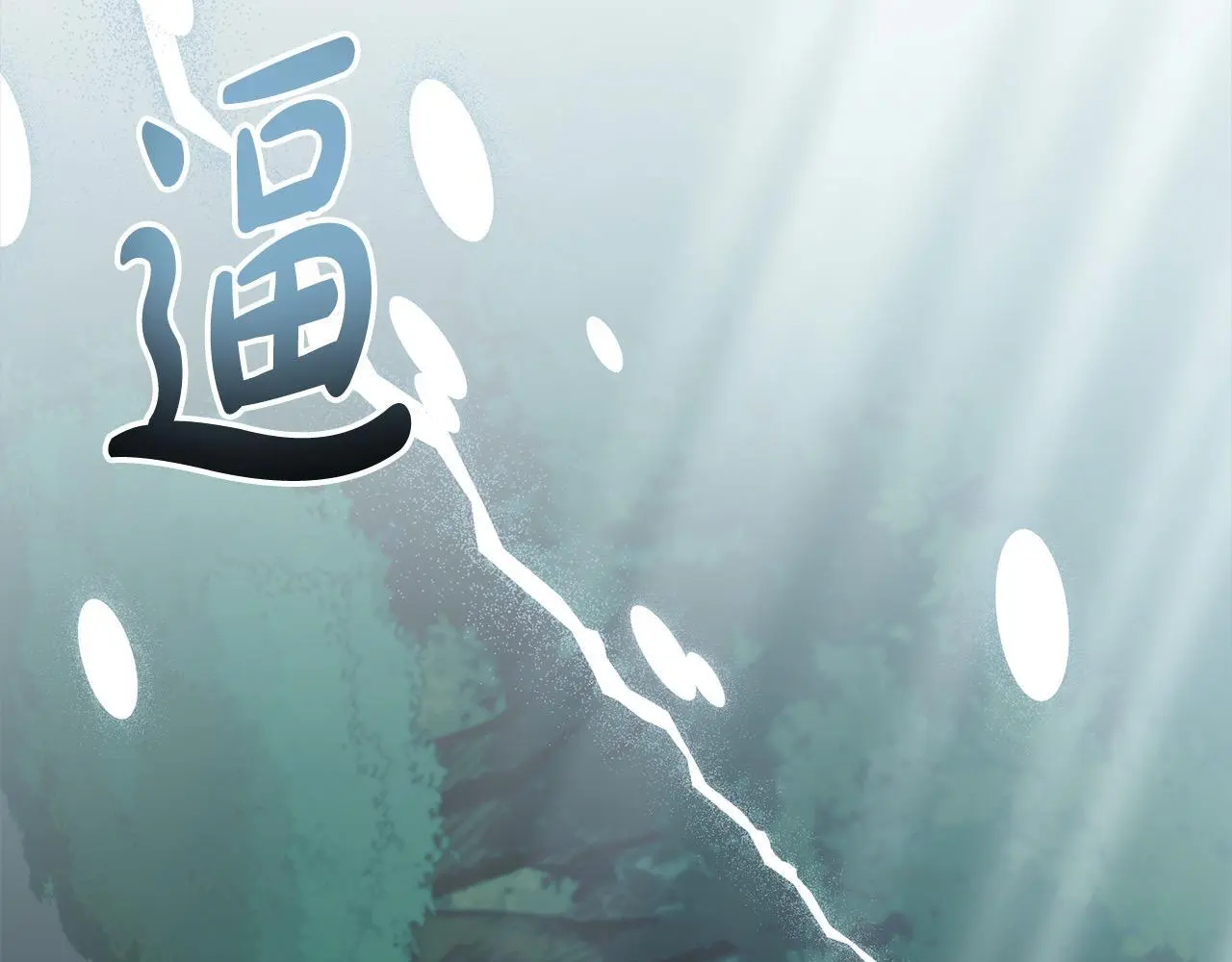 第58话 谁来救救我们！ 第183页