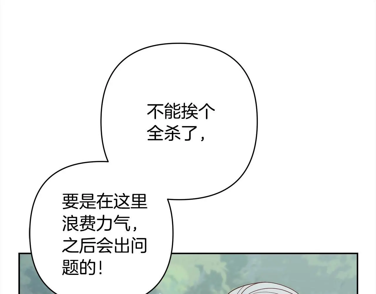 第58话 谁来救救我们！ 第188页