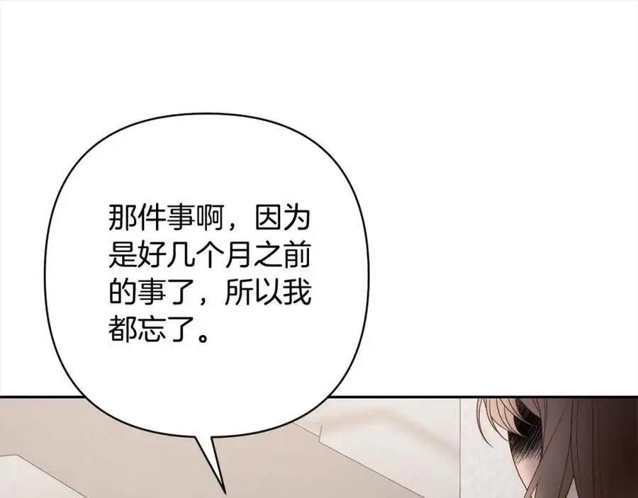 第60话 他不认识我了？ 第66页
