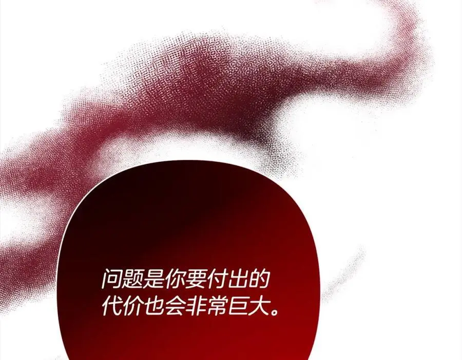 第62话 新的圣物觉醒者 第215页