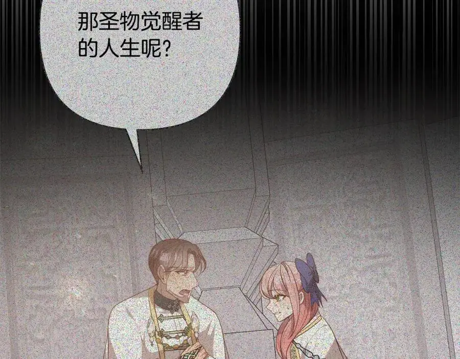 第62话 新的圣物觉醒者 第224页