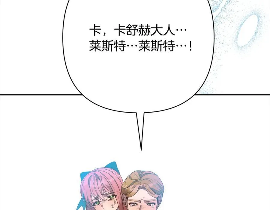 第65话 雪莉…牺牲了 第10页