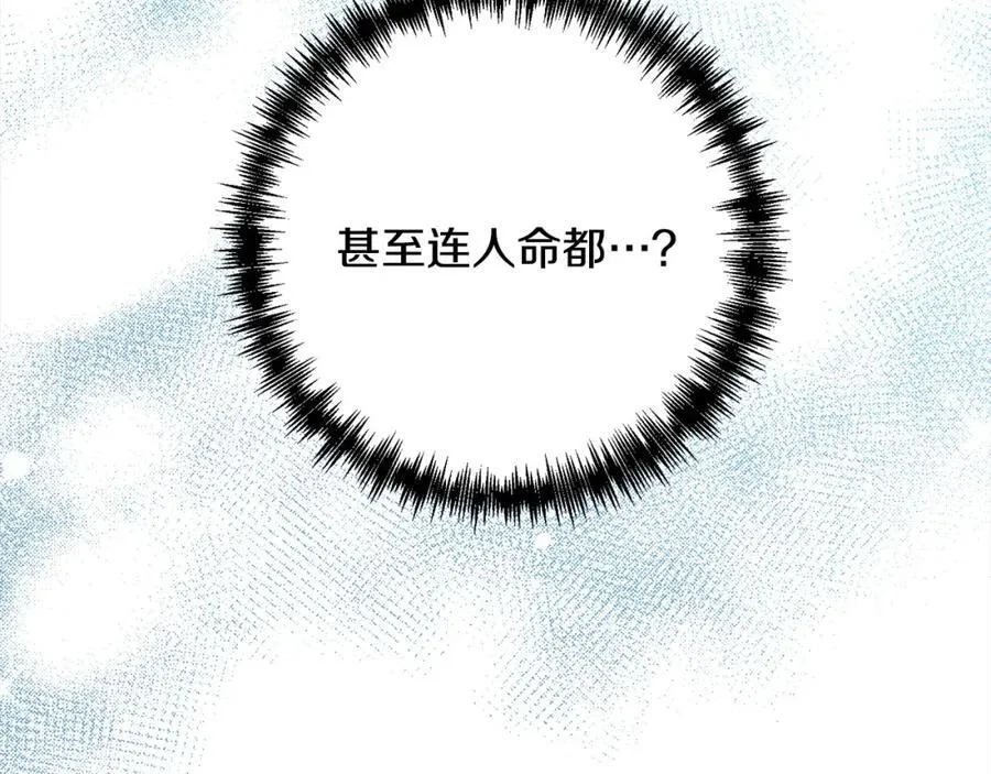 第65话 雪莉…牺牲了 第20页