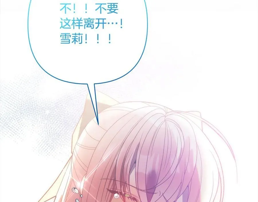第65话 雪莉…牺牲了 第79页