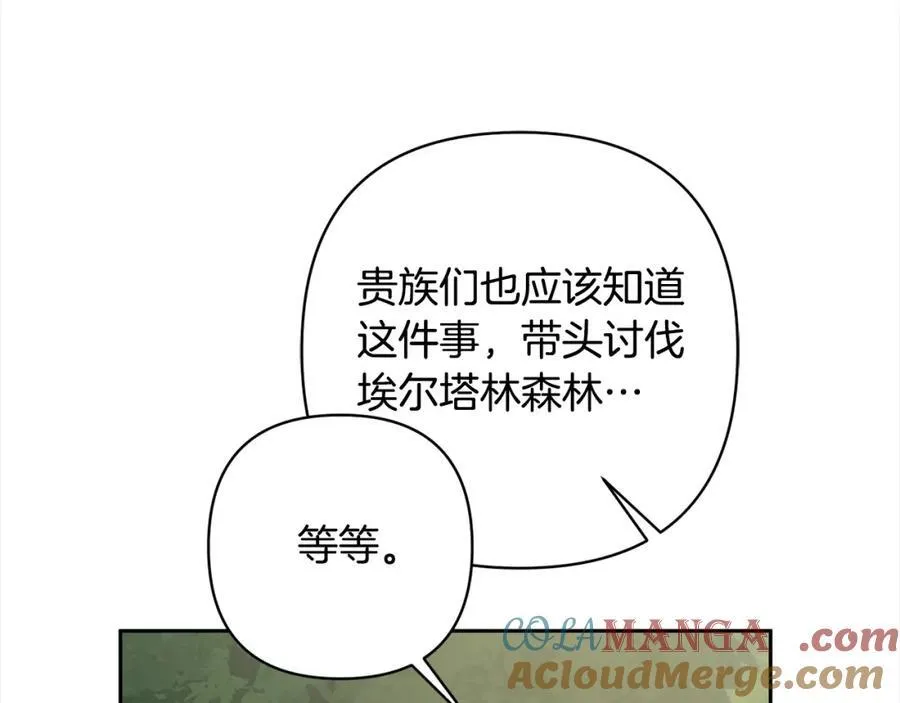 第67话 躁动的怪物 第5页