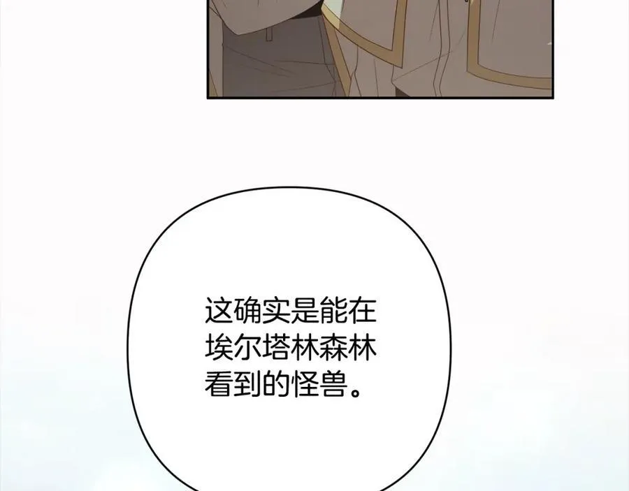 第67话 躁动的怪物 第40页