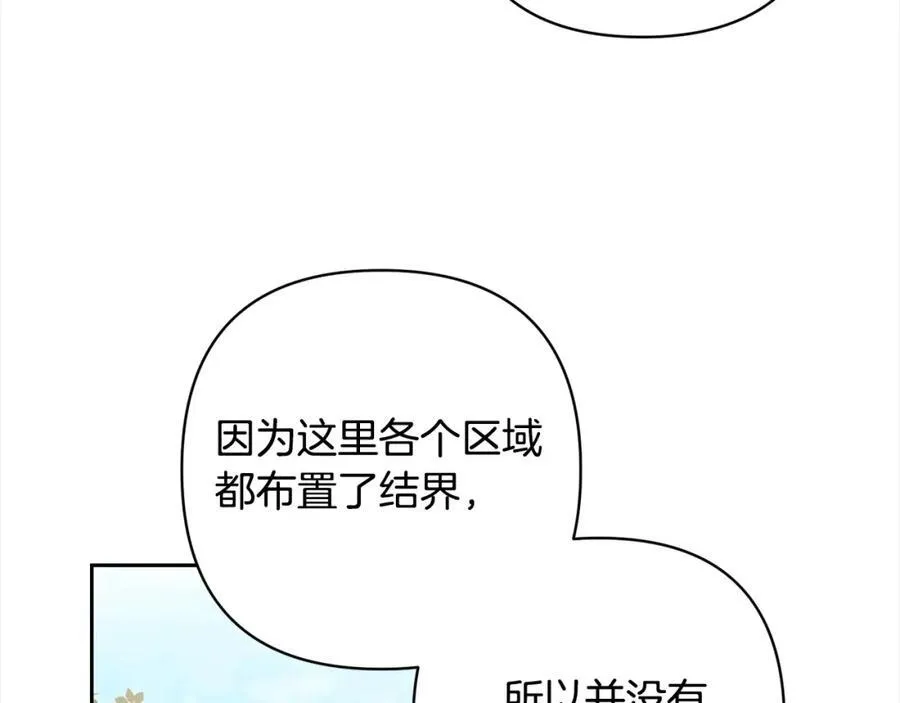第67话 躁动的怪物 第43页
