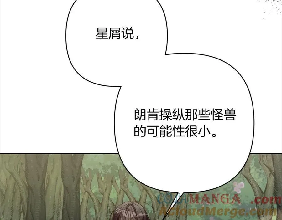 第67话 躁动的怪物 第53页