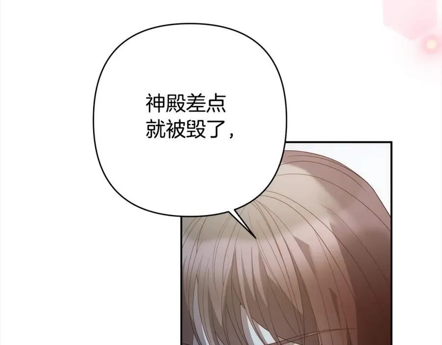 第67话 躁动的怪物 第82页