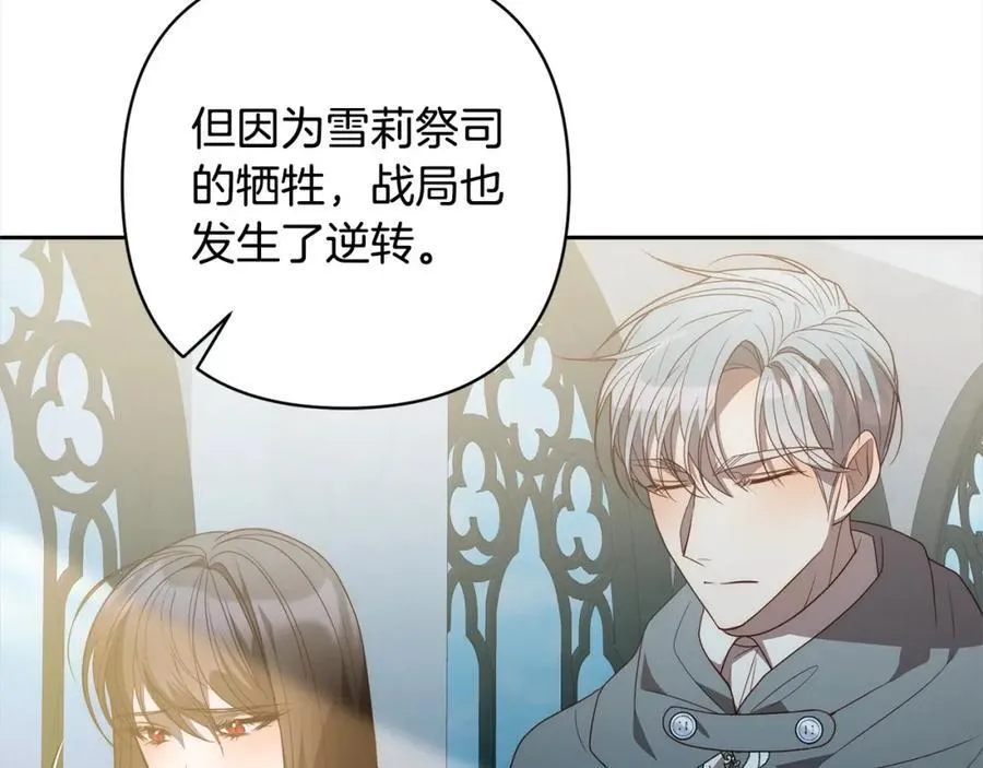 第67话 躁动的怪物 第84页