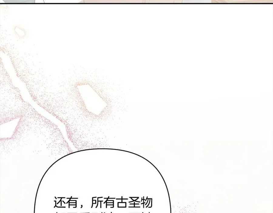 第67话 躁动的怪物 第88页