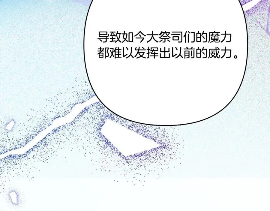 第67话 躁动的怪物 第91页