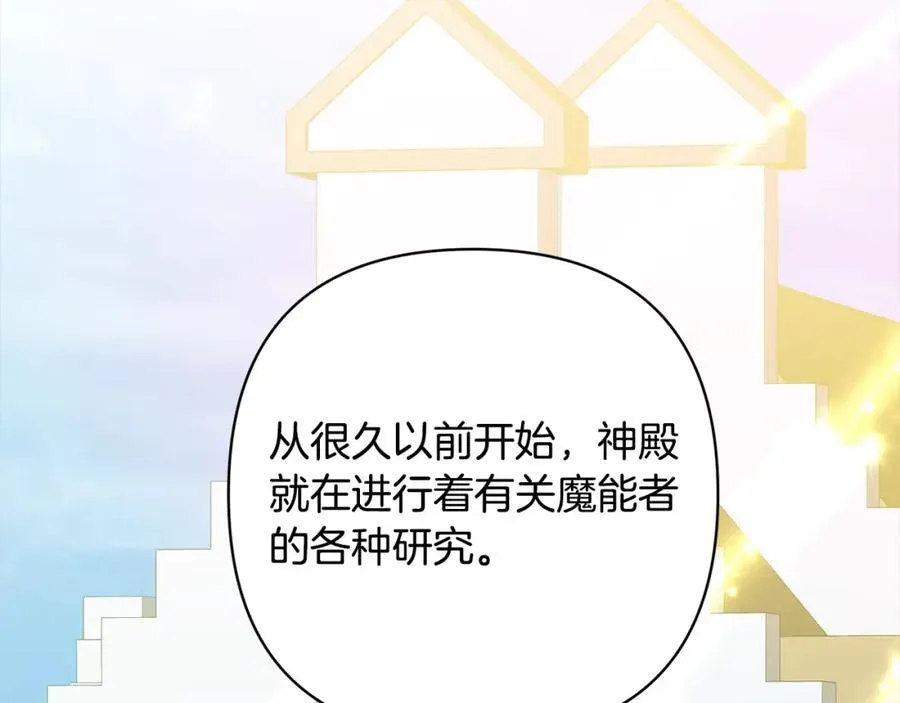 第67话 躁动的怪物 第95页