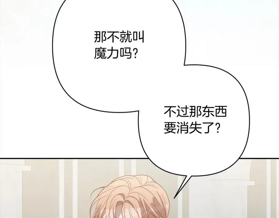 第67话 躁动的怪物 第110页