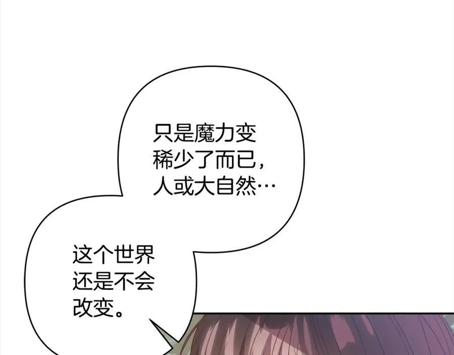 第67话 躁动的怪物 第120页
