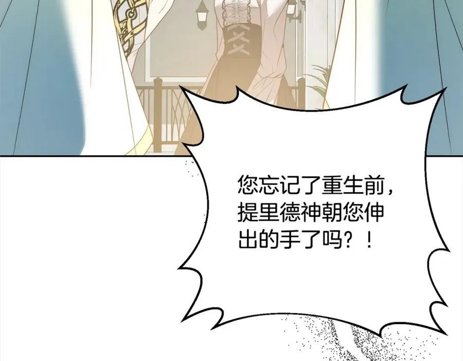 第68话 抛弃信仰的神 第3页