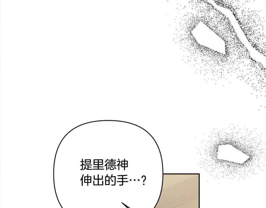 第68话 抛弃信仰的神 第4页