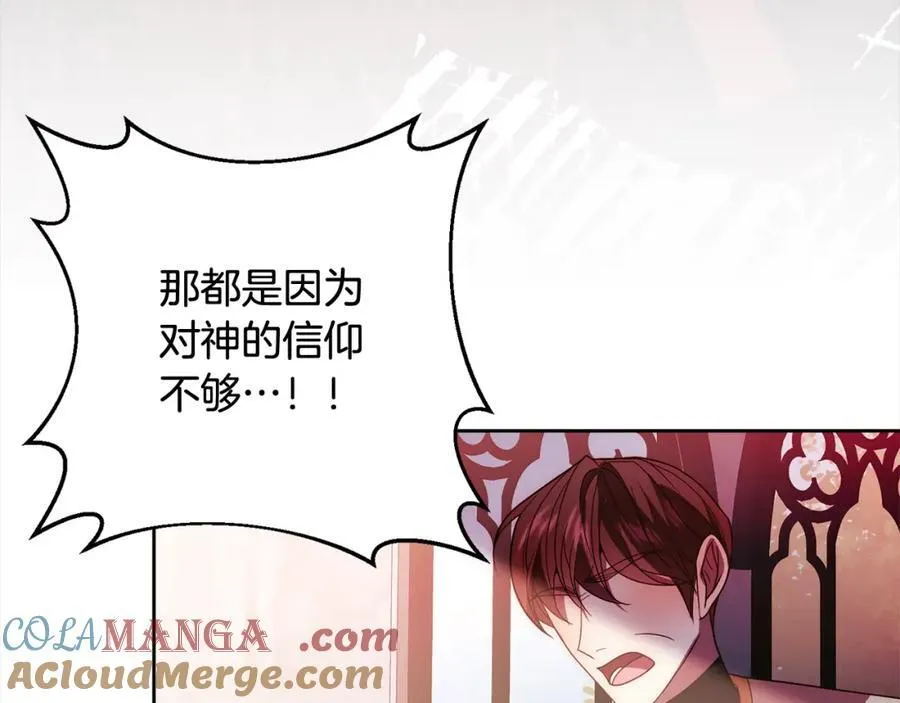 第68话 抛弃信仰的神 第13页
