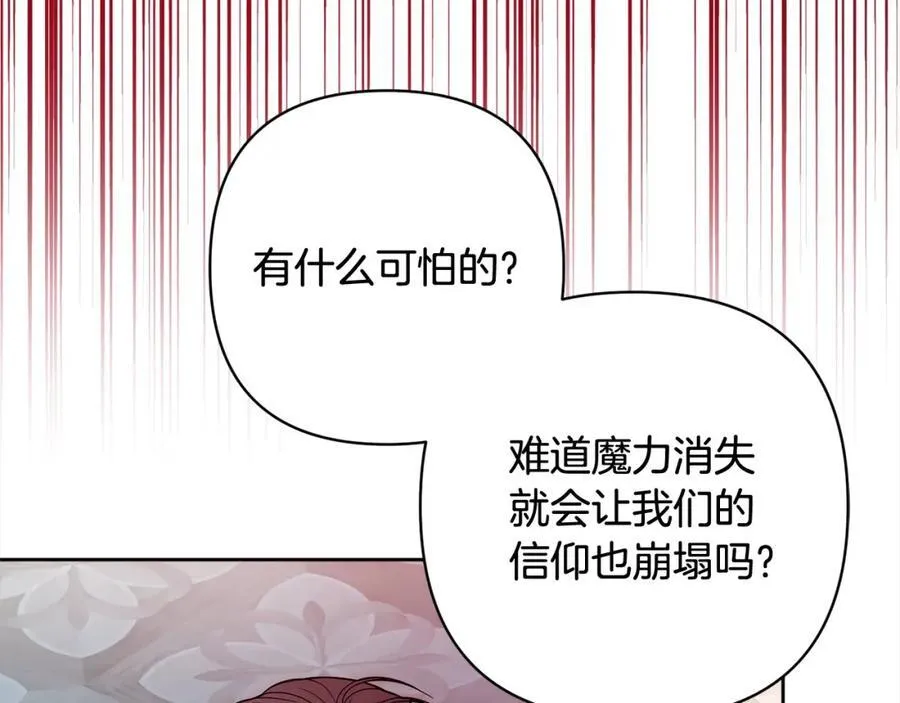 第68话 抛弃信仰的神 第26页
