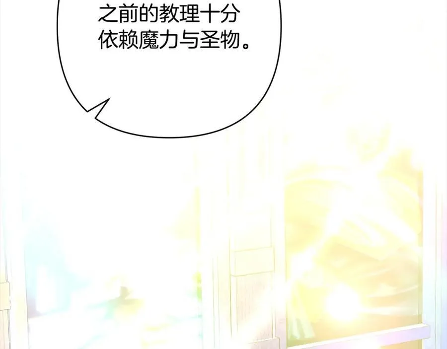 第68话 抛弃信仰的神 第46页