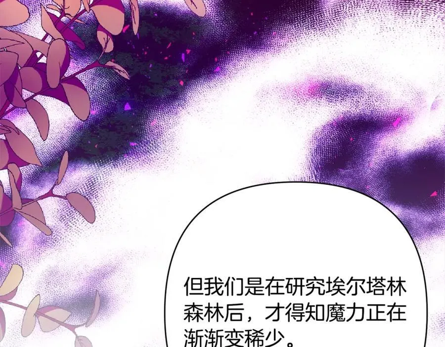 第68话 抛弃信仰的神 第75页