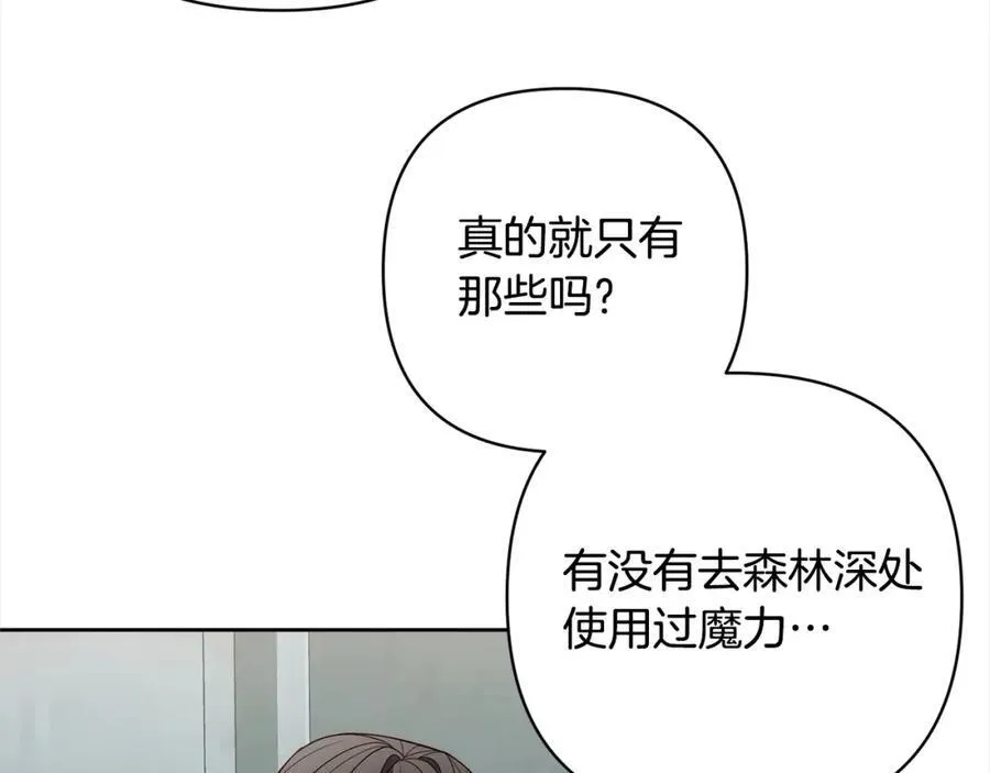 第68话 抛弃信仰的神 第87页
