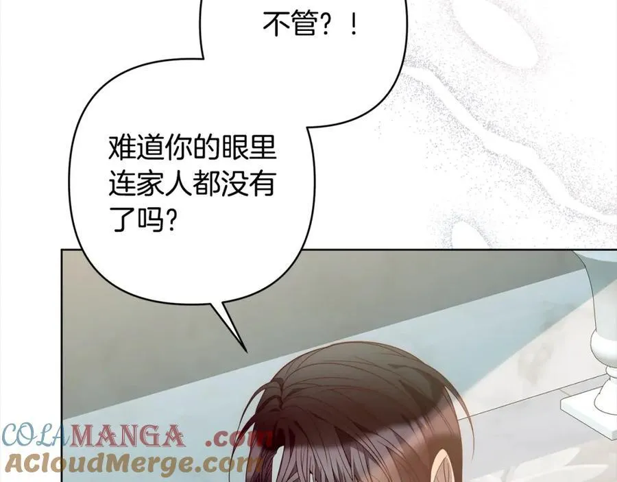 第69话 令人心寒的亲弟弟 第9页