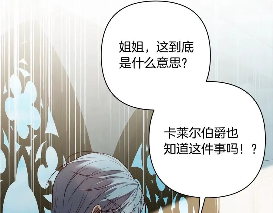 第69话 令人心寒的亲弟弟 第39页