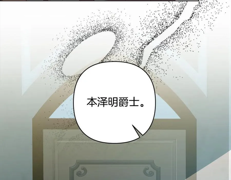 第69话 令人心寒的亲弟弟 第78页