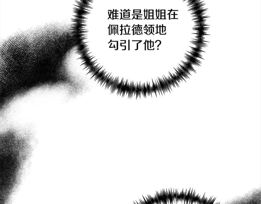 第69话 令人心寒的亲弟弟 第88页