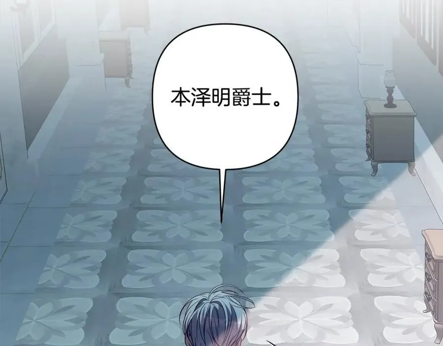 第69话 令人心寒的亲弟弟 第94页