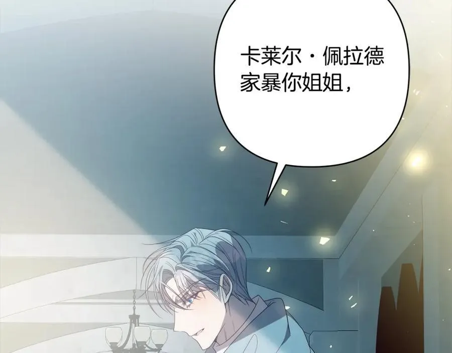 第69话 令人心寒的亲弟弟 第100页