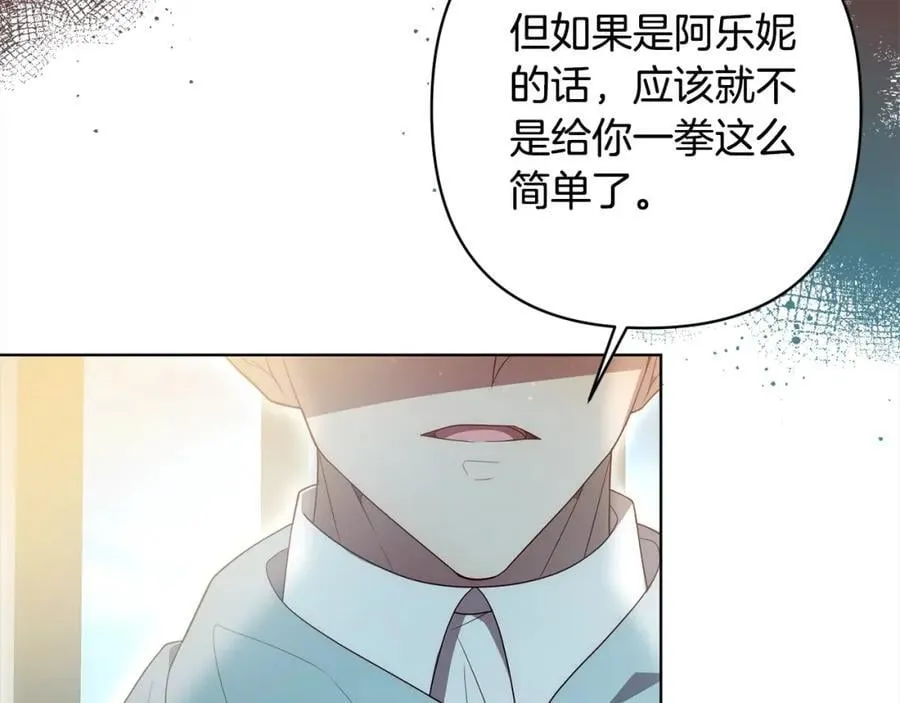 第69话 令人心寒的亲弟弟 第139页