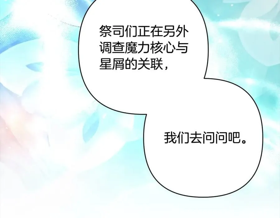 第69话 令人心寒的亲弟弟 第176页