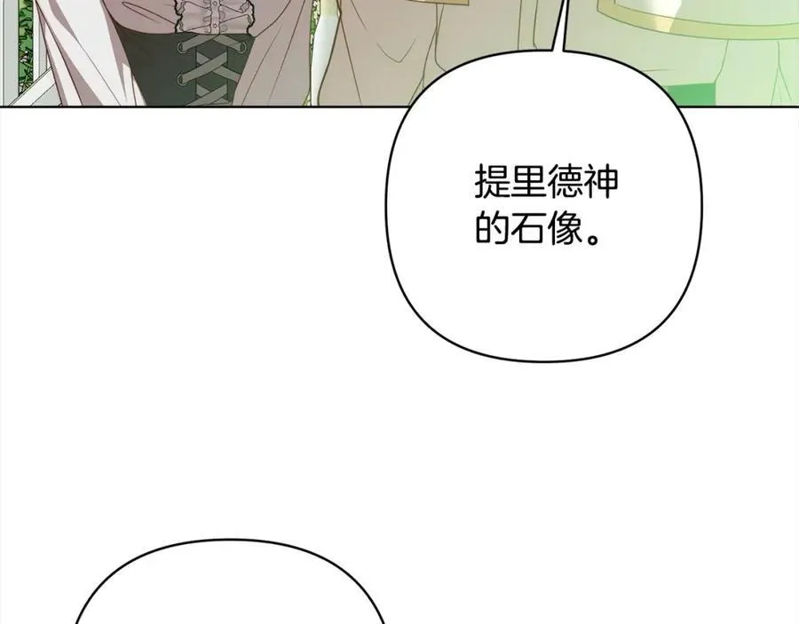 第71话 爱上神明的圣女 第10页