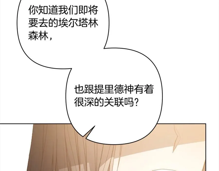 第71话 爱上神明的圣女 第11页