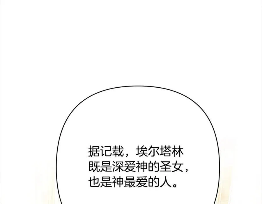 第71话 爱上神明的圣女 第14页
