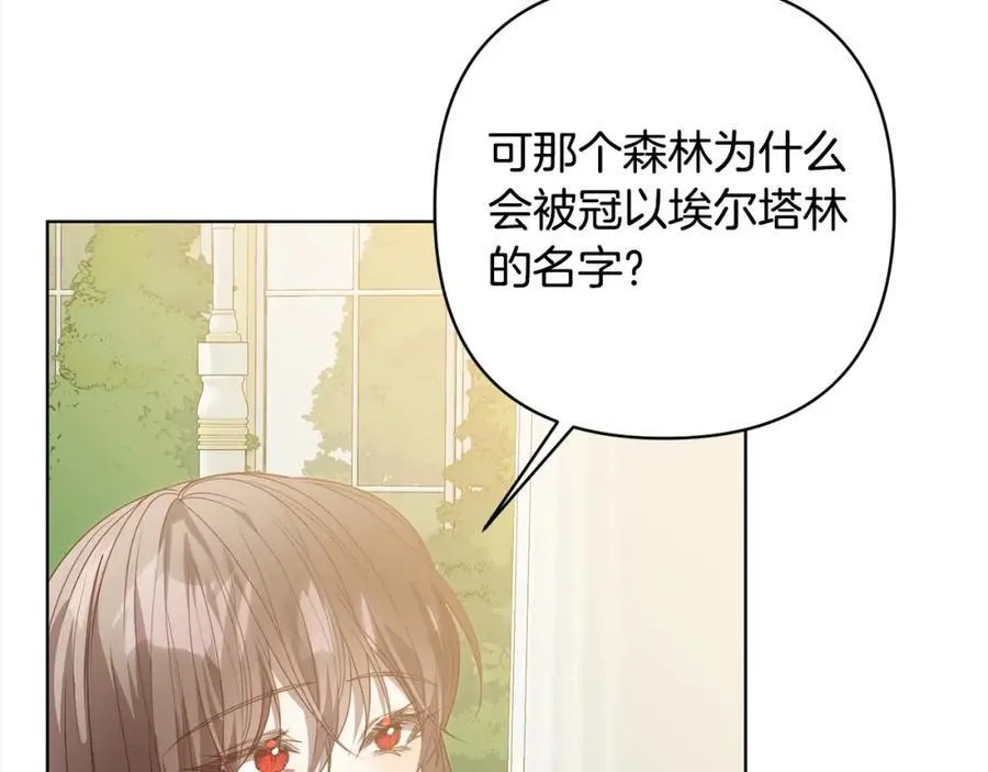 第71话 爱上神明的圣女 第19页
