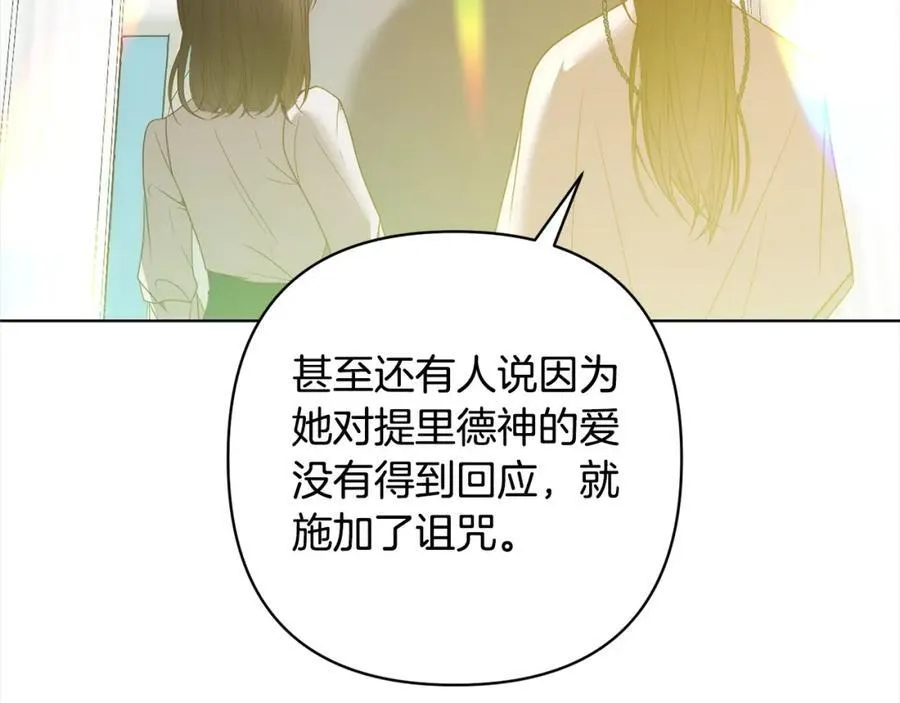 第71话 爱上神明的圣女 第28页