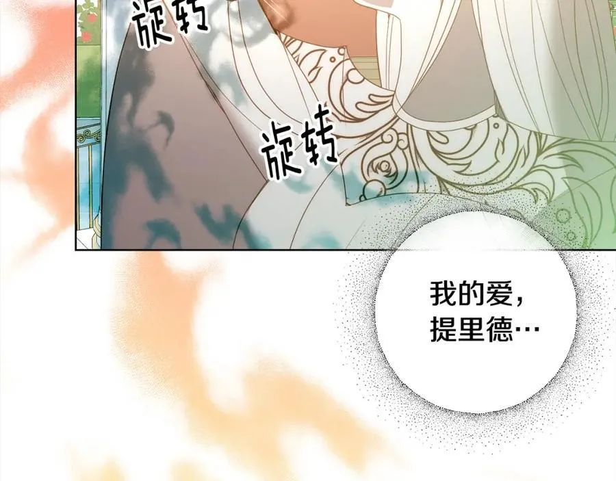 第71话 爱上神明的圣女 第32页