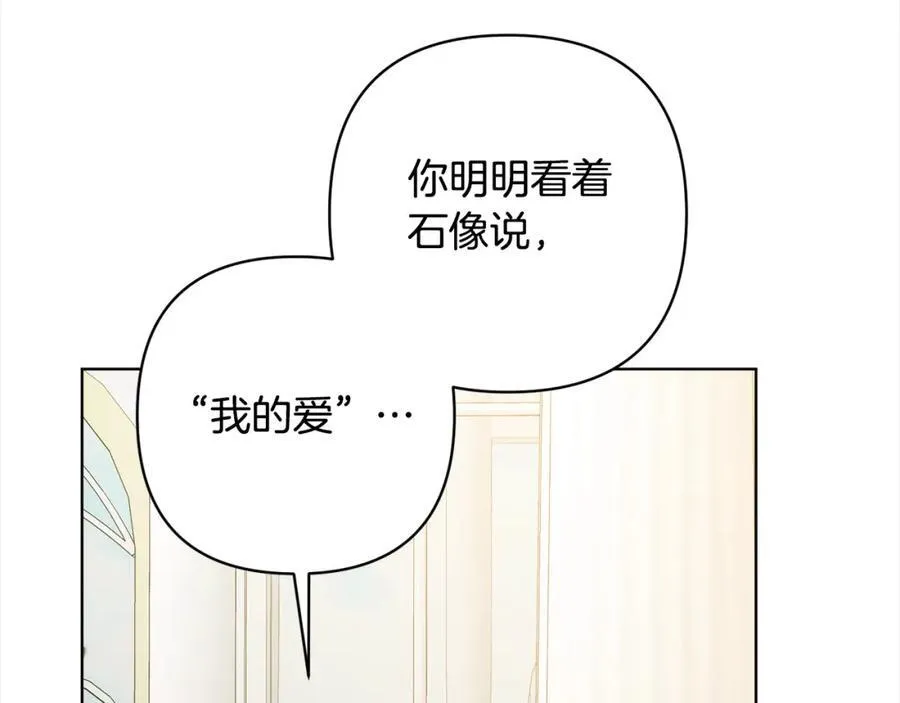 第71话 爱上神明的圣女 第44页