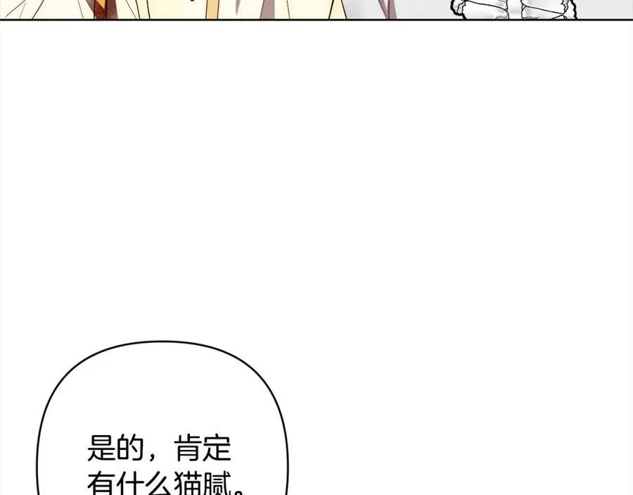 第71话 爱上神明的圣女 第50页