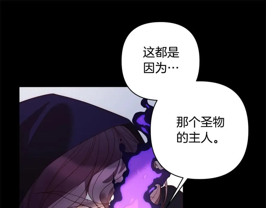 第71话 爱上神明的圣女 第74页