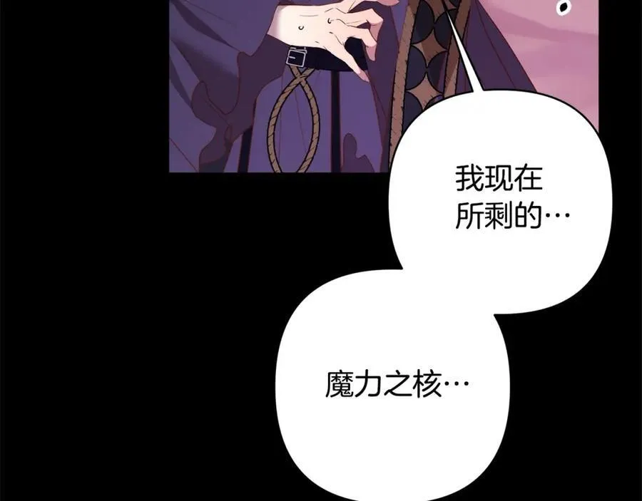 第71话 爱上神明的圣女 第82页