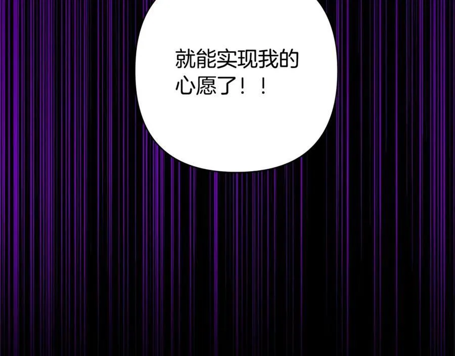 第71话 爱上神明的圣女 第87页